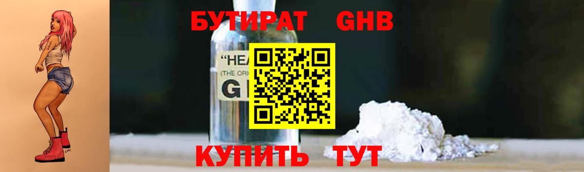 БУТИРАТ BDO  Вход с VPN  Липецк 