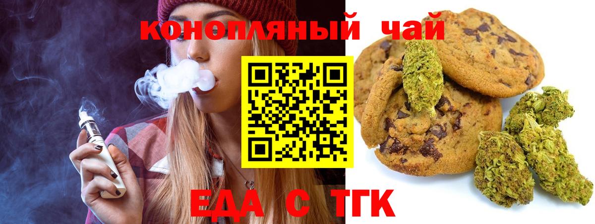 Еда ТГК марихуана  Вход с VPN  Липецк 