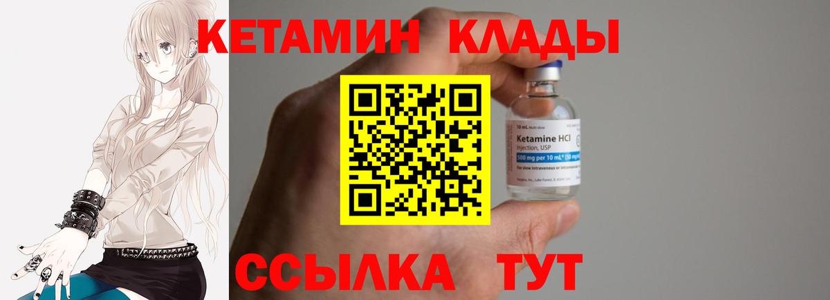 КЕТАМИН VHQ Липецк